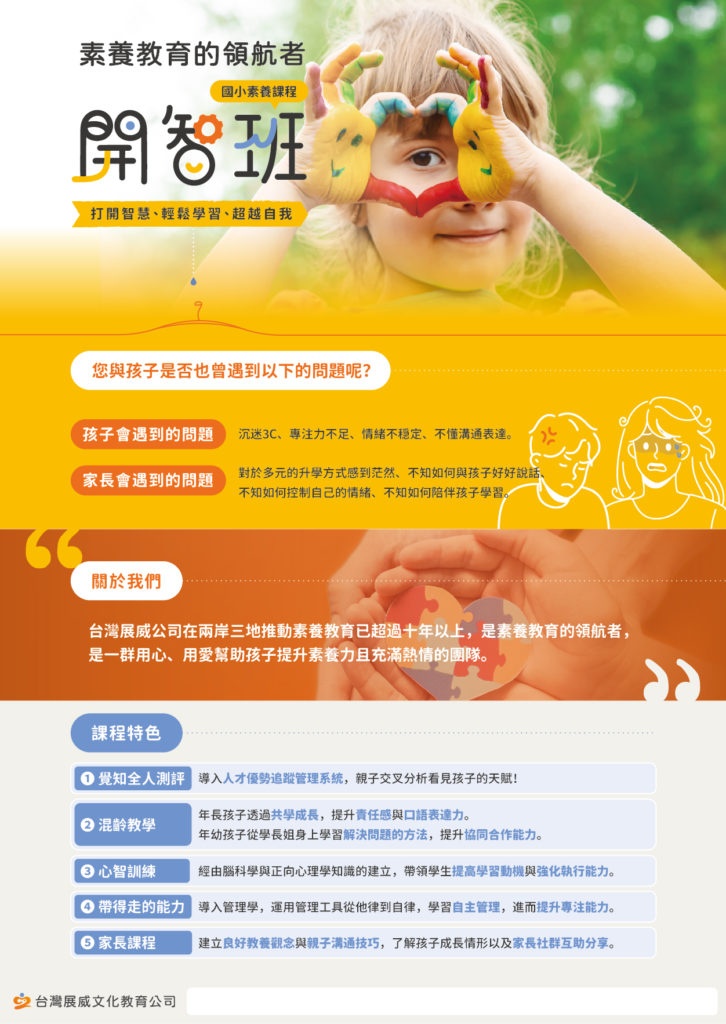 國小覺知素養課程-開智班