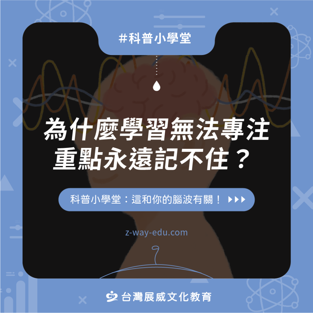 為什麼學習無法專注 重點永遠記不住？