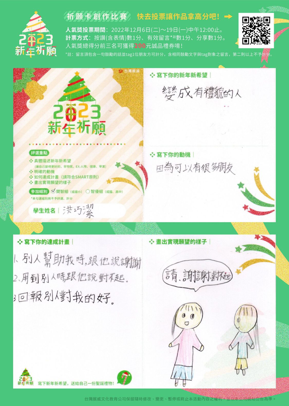 巧潔
