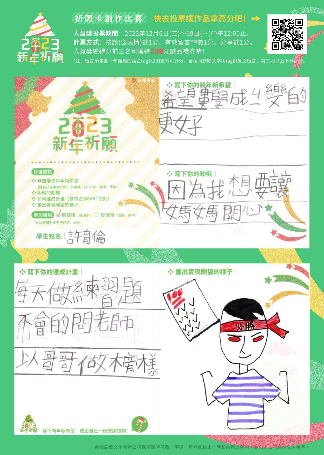 育倫