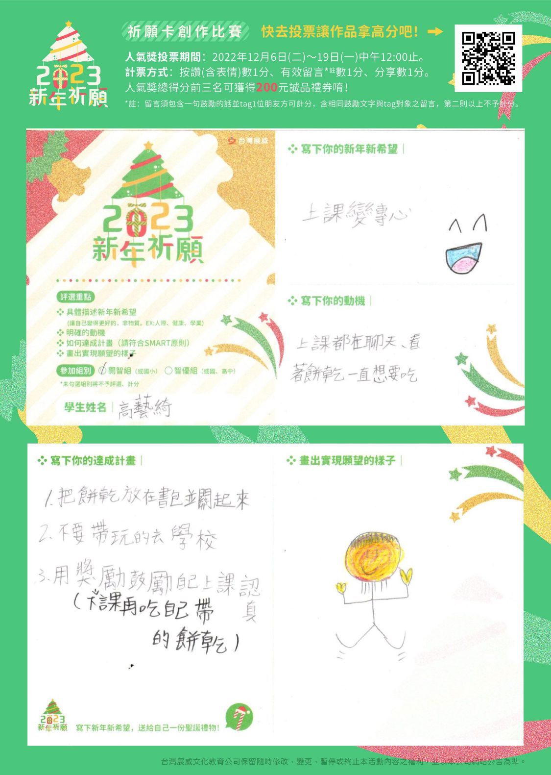 藝綺