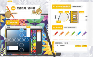 國小覺知素養教育課程-開智班教材展示-三品教育-品味篇