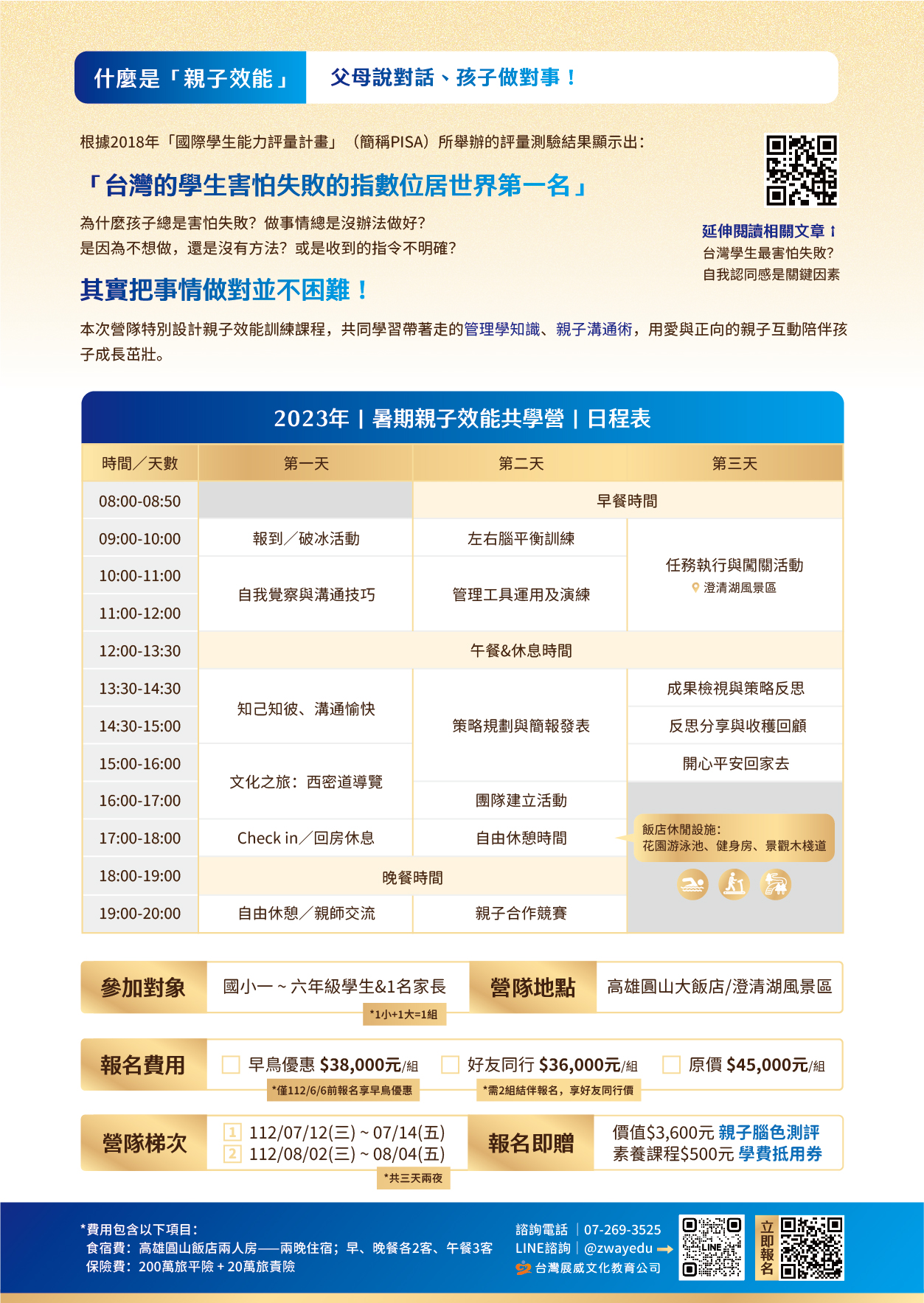 親子效能共學營｜五星級親子素養營，高雄圓山飯店三天兩夜包吃包住，包你學包你玩！