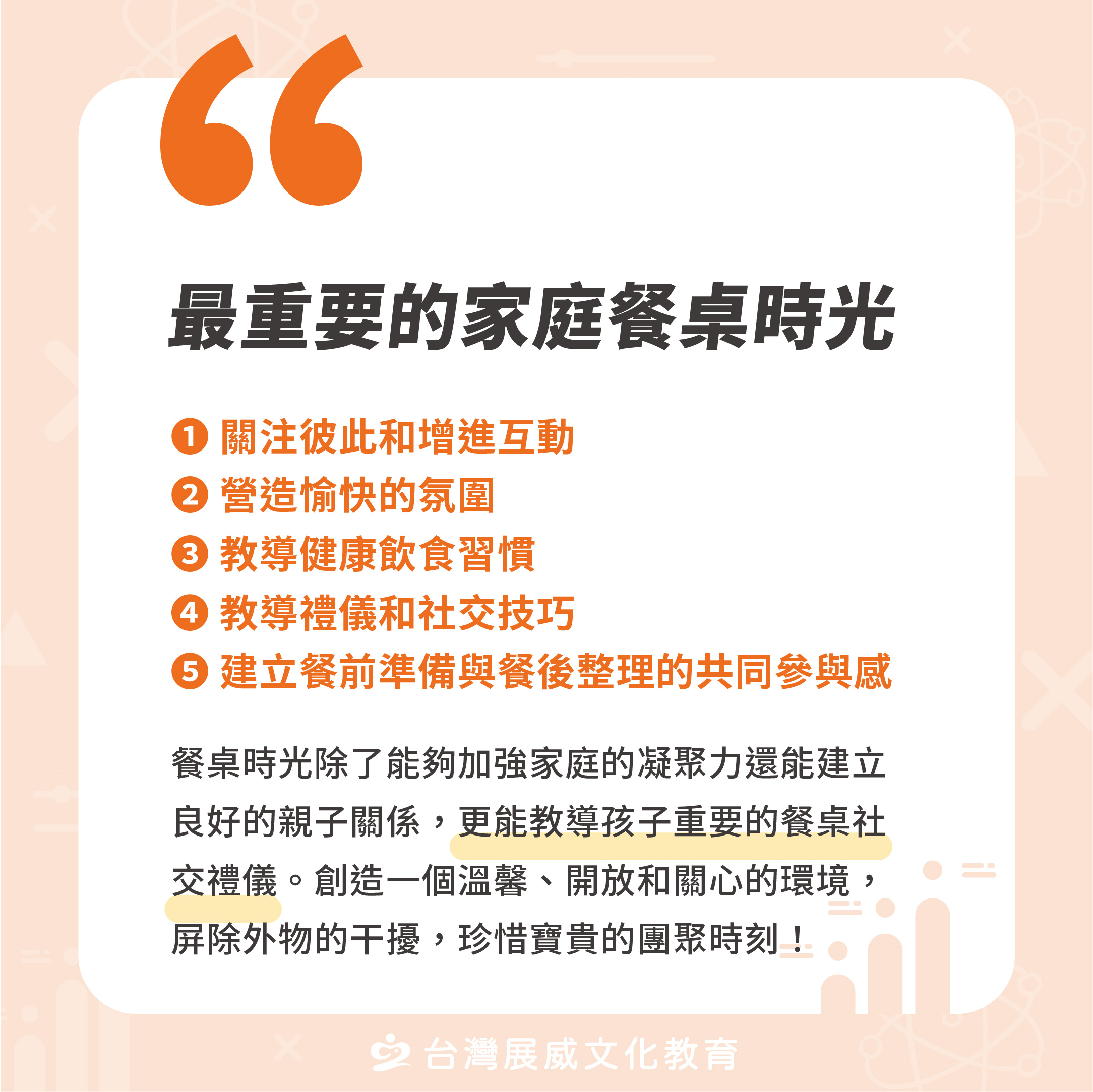 最重要的家庭餐桌時光